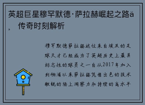 英超巨星穆罕默德·萨拉赫崛起之路与传奇时刻解析 英超巨星穆罕默德·萨拉赫崛起之路与传奇时刻解析