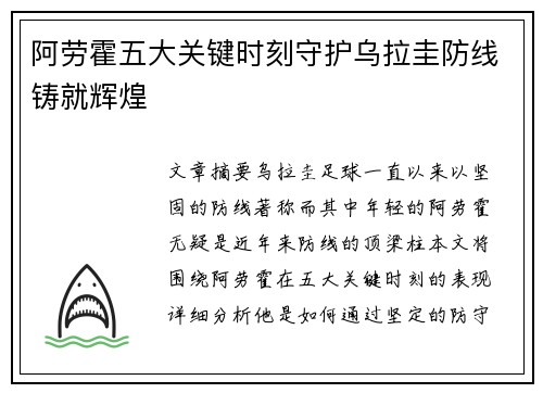 阿劳霍五大关键时刻守护乌拉圭防线铸就辉煌 阿劳霍五大关键时刻守护乌拉圭防线铸就辉煌