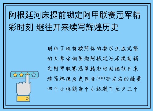 阿根廷河床提前锁定阿甲联赛冠军精彩时刻 继往开来续写辉煌历史 阿根廷河床提前锁定阿甲联赛冠军精彩时刻 继往开来续写辉煌历史