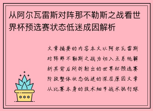 从阿尔瓦雷斯对阵那不勒斯之战看世界杯预选赛状态低迷成因解析