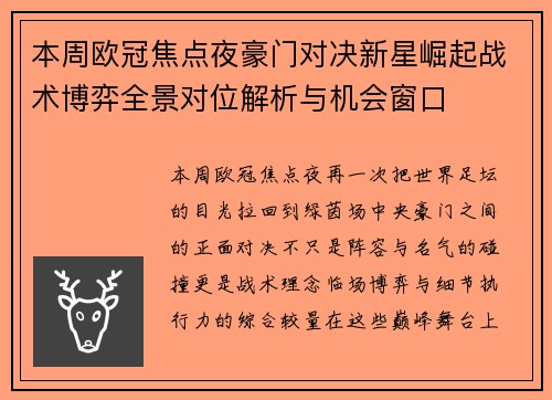 本周欧冠焦点夜豪门对决新星崛起战术博弈全景对位解析与机会窗口 本周欧冠焦点夜豪门对决新星崛起战术博弈全景对位解析与机会窗口