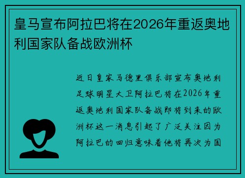皇马宣布阿拉巴将在2026年重返奥地利国家队备战欧洲杯 皇马宣布阿拉巴将在2026年重返奥地利国家队备战欧洲杯