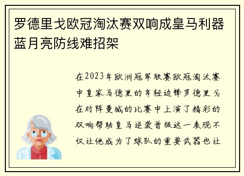 罗德里戈欧冠淘汰赛双响成皇马利器蓝月亮防线难招架 罗德里戈欧冠淘汰赛双响成皇马利器蓝月亮防线难招架
